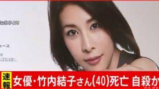 バイキング独自取材で 竹内結子 の直近の様子を自宅近くの飲食店に取材した結果 取材先のお店が巻き込まれ事故www しきのトレンド