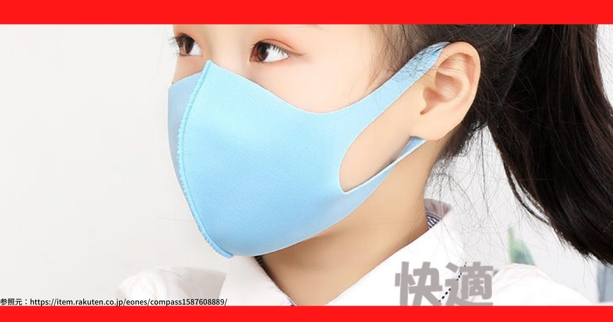 新型コロナ予防 夏場の登校も安心 ひんやり 通気性がいい 子供用マスクのおすすめ5選 しきの部屋