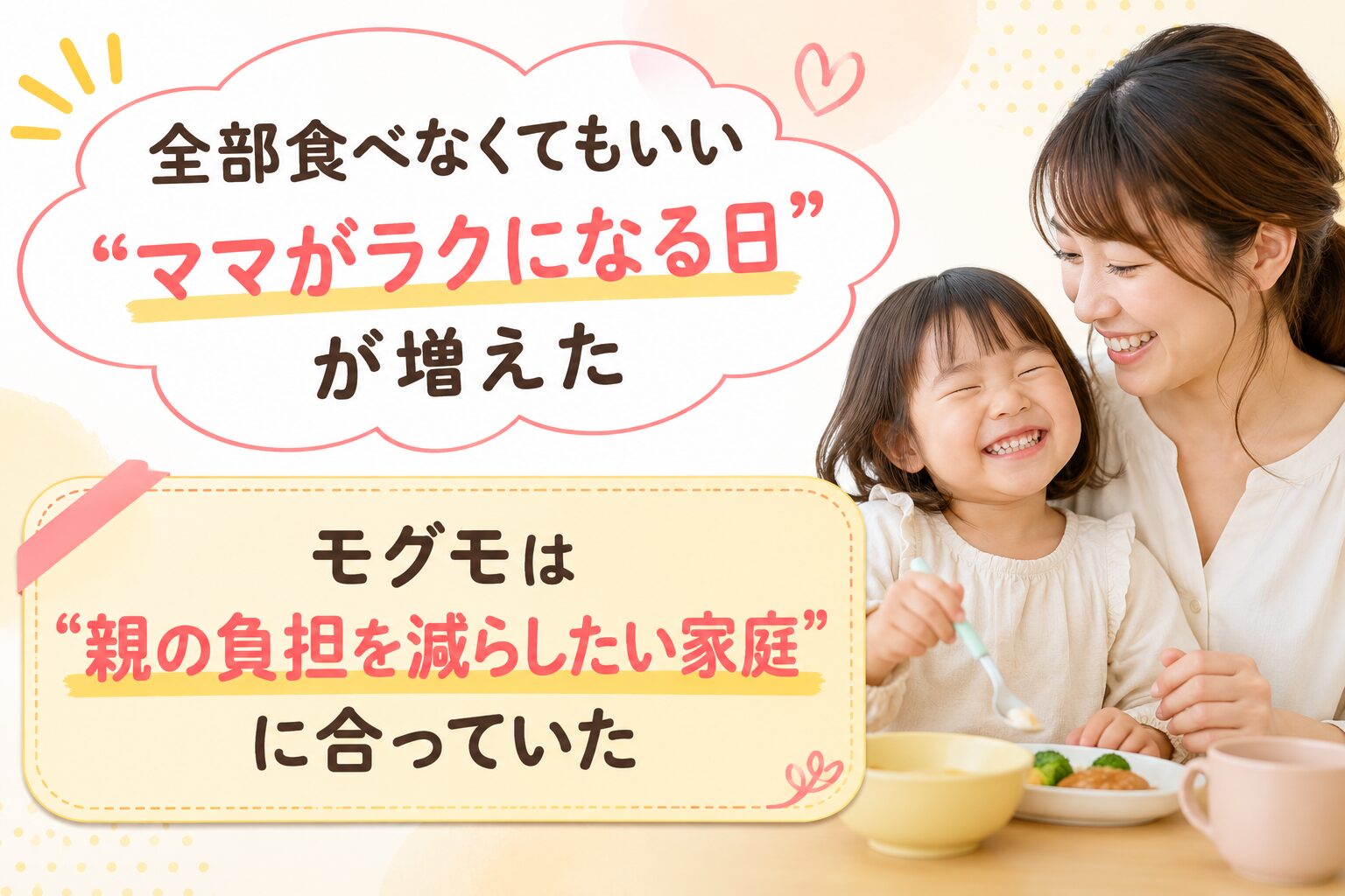 【モグモ】食べてみた娘のリアルな反応と口コミから見るおすすめできない人