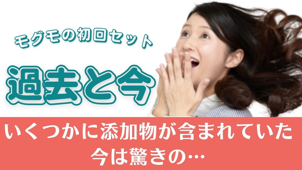 【2025年最新】モグモのお試しセットは安心？添加物の実態を解説！