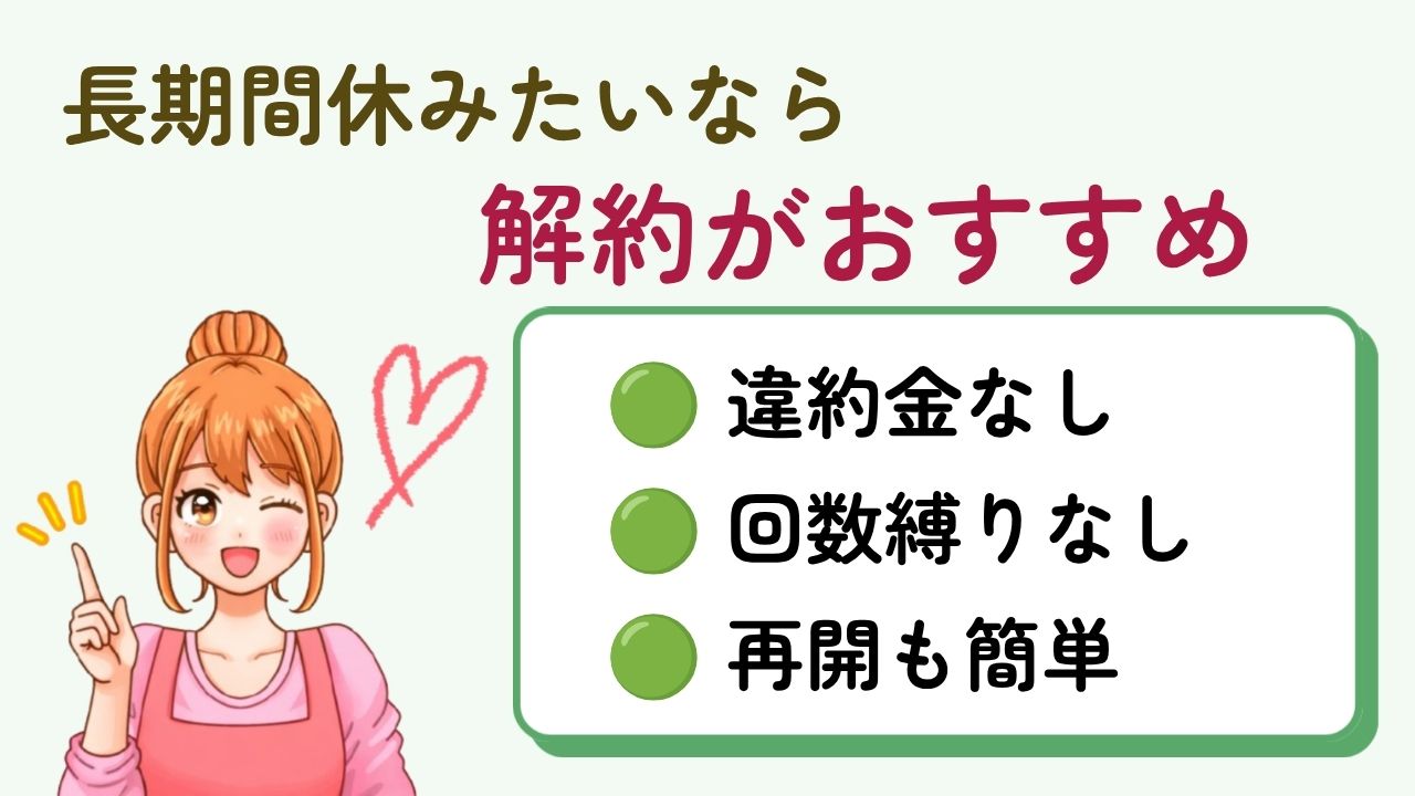 ホーミールは解約金・違約金なし!解約方法や利用前の注意点を解説