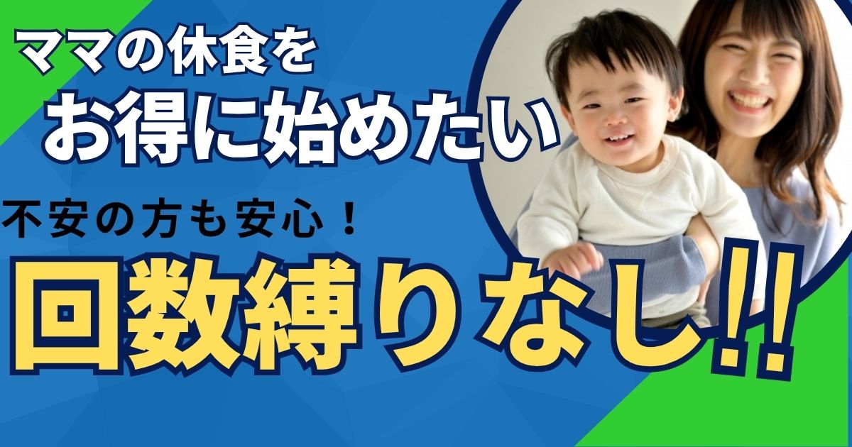 ママの休食はまずい？口コミ・評判と料金が高い理由を徹底解説