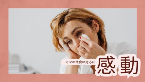 【調査レポ】ママの休食は添加物なしって本当？原材料・産地を問い合わせた