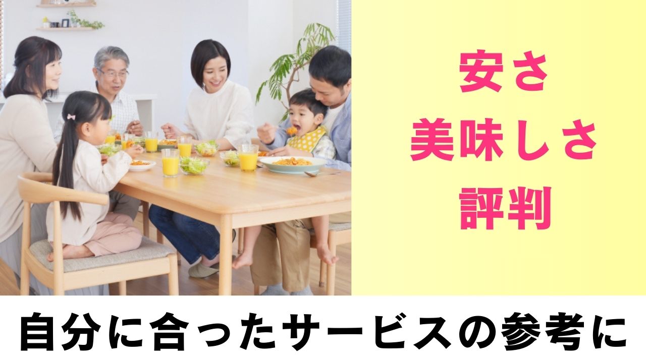 【ナッシュとワタミの宅食】安さと口コミで知るリアルな評判を徹底比較!!