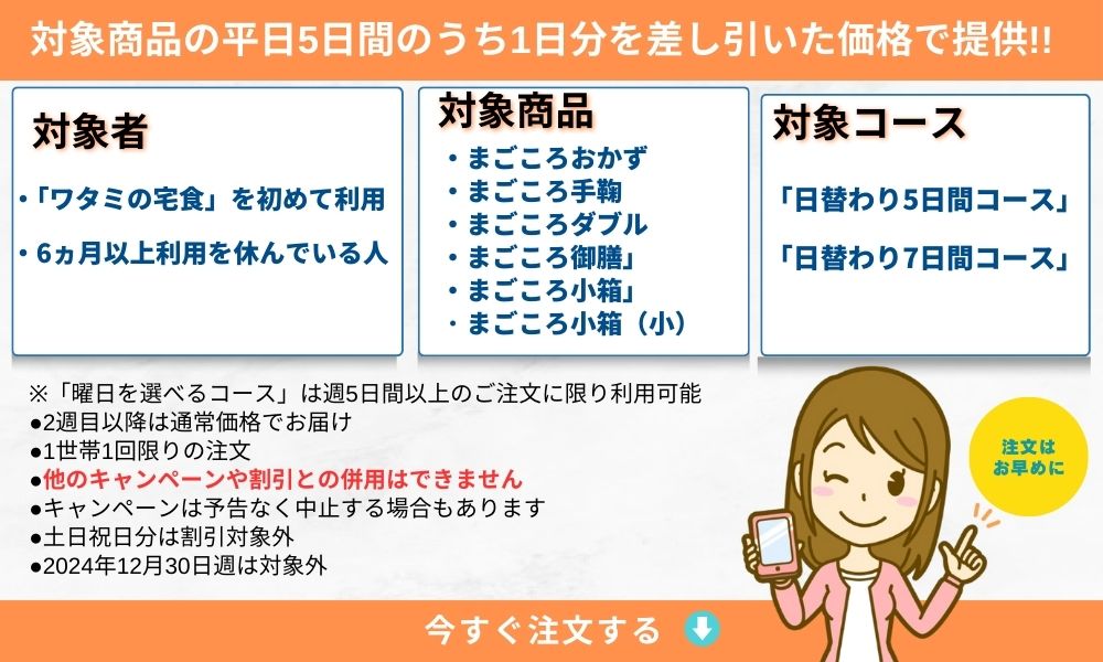 ワタミの宅食は他社と比較して高いのか