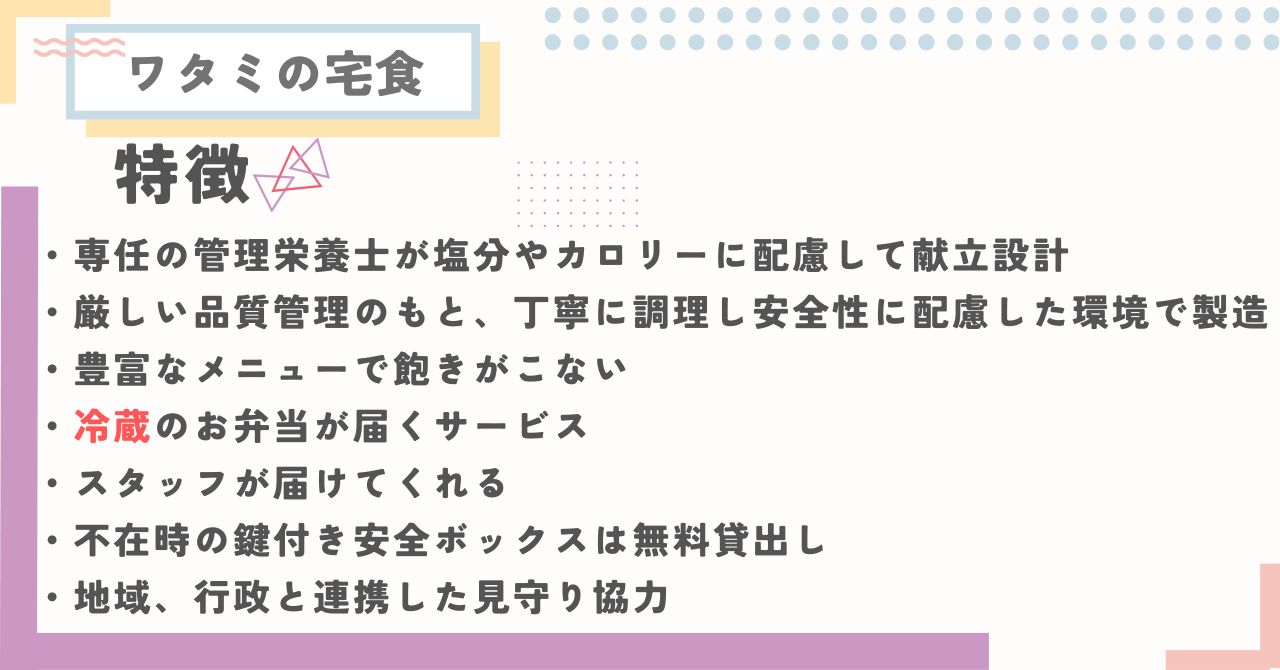 ワタミの宅食は他社と比較して高いのか