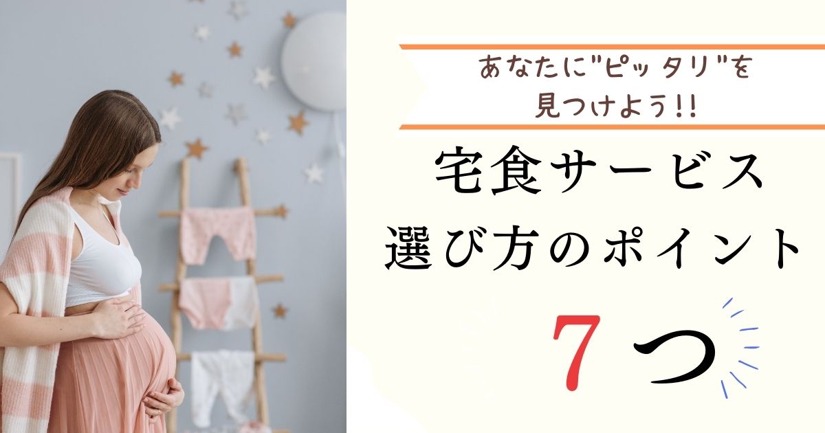 【産後ママ必見】上の子とシェアできる最高の宅配弁当7選