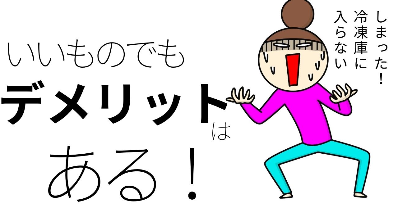 【ワタミの宅食の冷凍 】添加物の種類とその内容をお試し割で徹底解剖!!