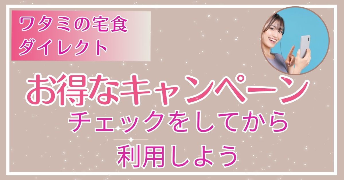 美味しいけど…？ワタミの宅食ダイレクトの気になる点を正直レビュー