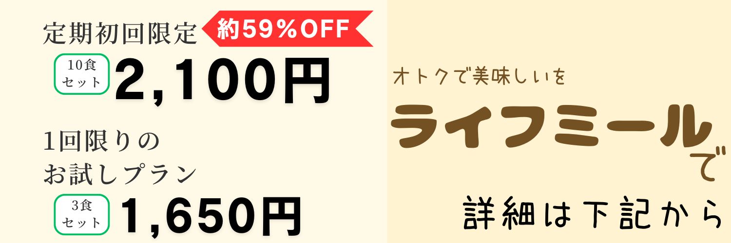 定期購入なしでお試しOK！宅食サービスで安く利用するなら○○で