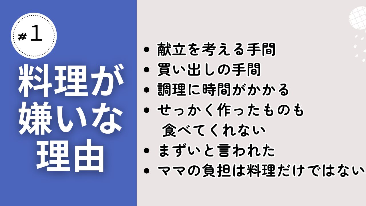 料理嫌いのママが教える！子育てと家事を両立するコツ