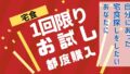 定期購入なしでお試しOK！宅食サービスで安く利用するなら○○で