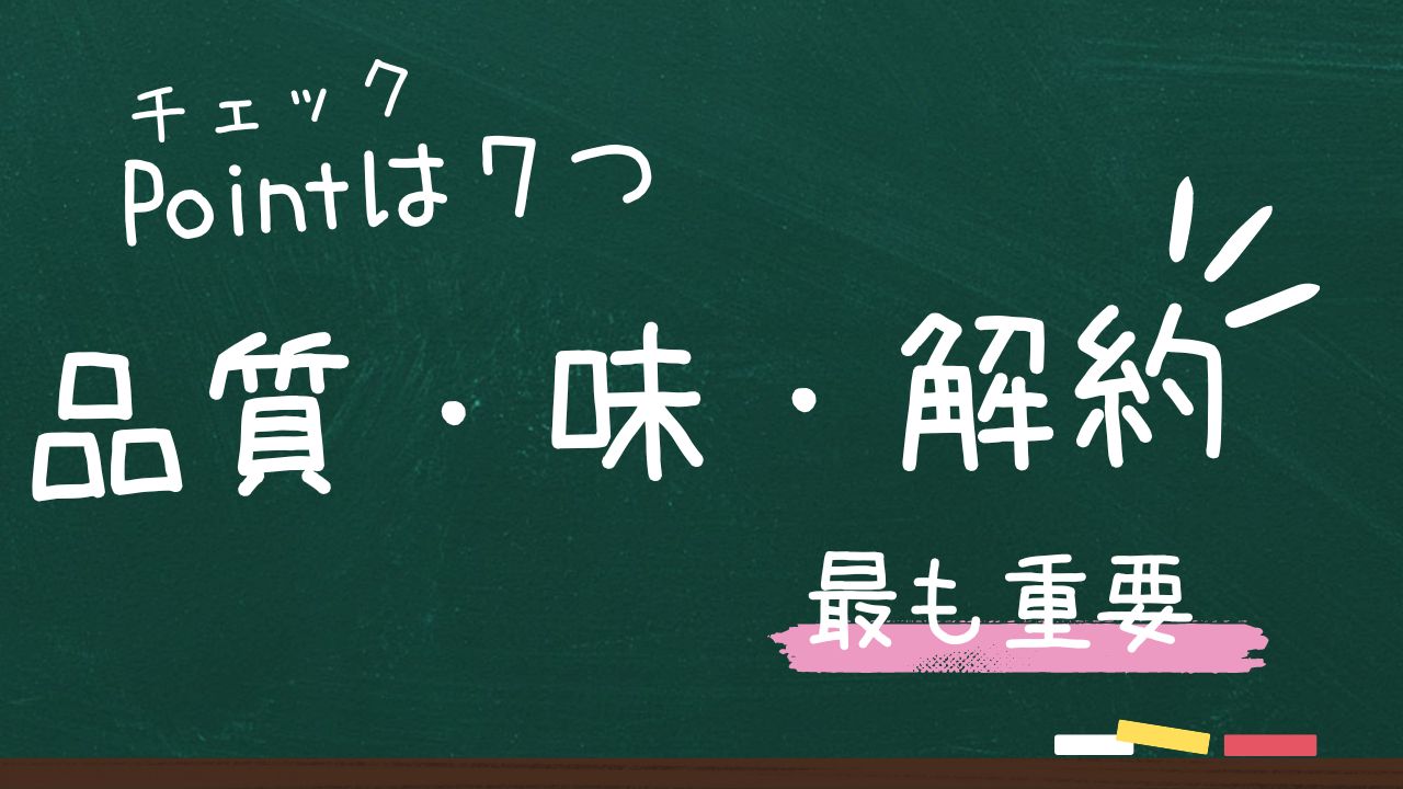 定期購入なしでお試しOK！宅食サービスで安く利用するなら○○で