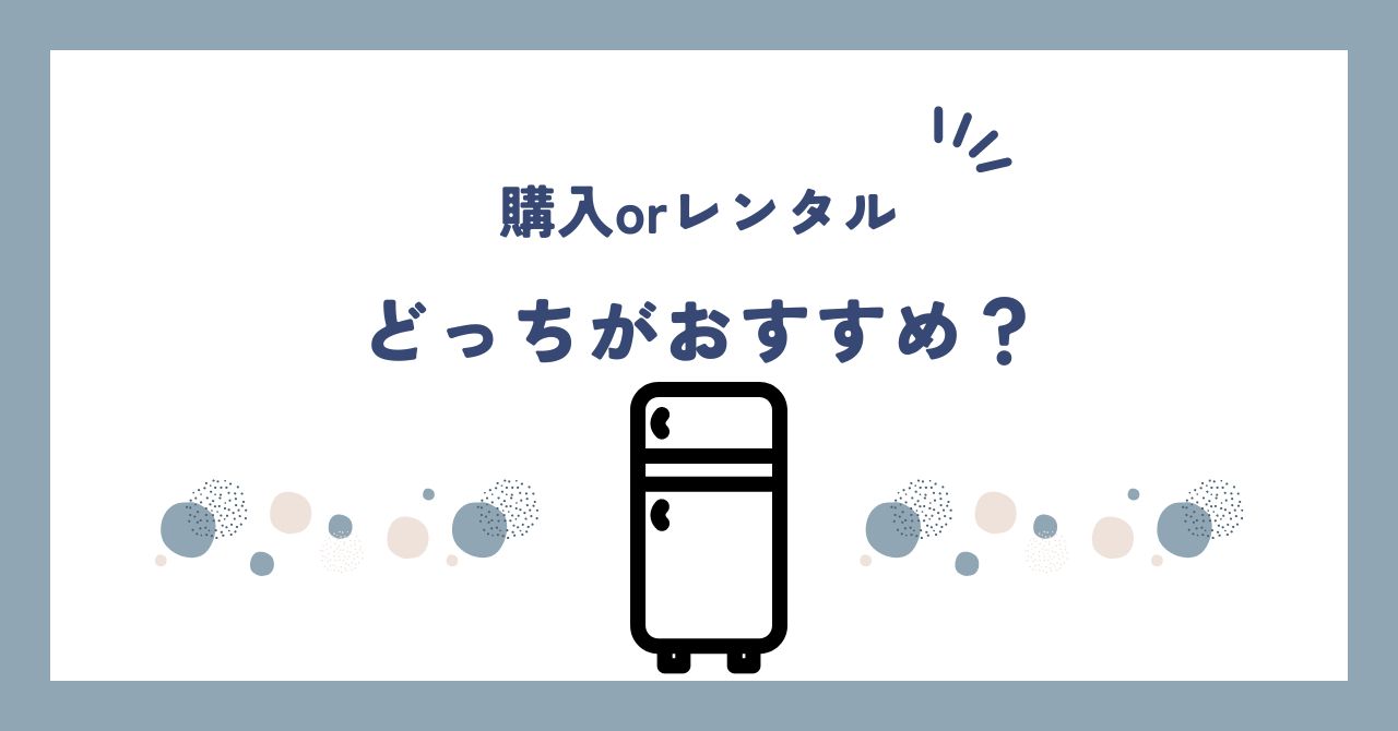 宅食が冷凍庫に入らない解決策とセカンド冷蔵庫のおすすめ機種＆選び方ガイド