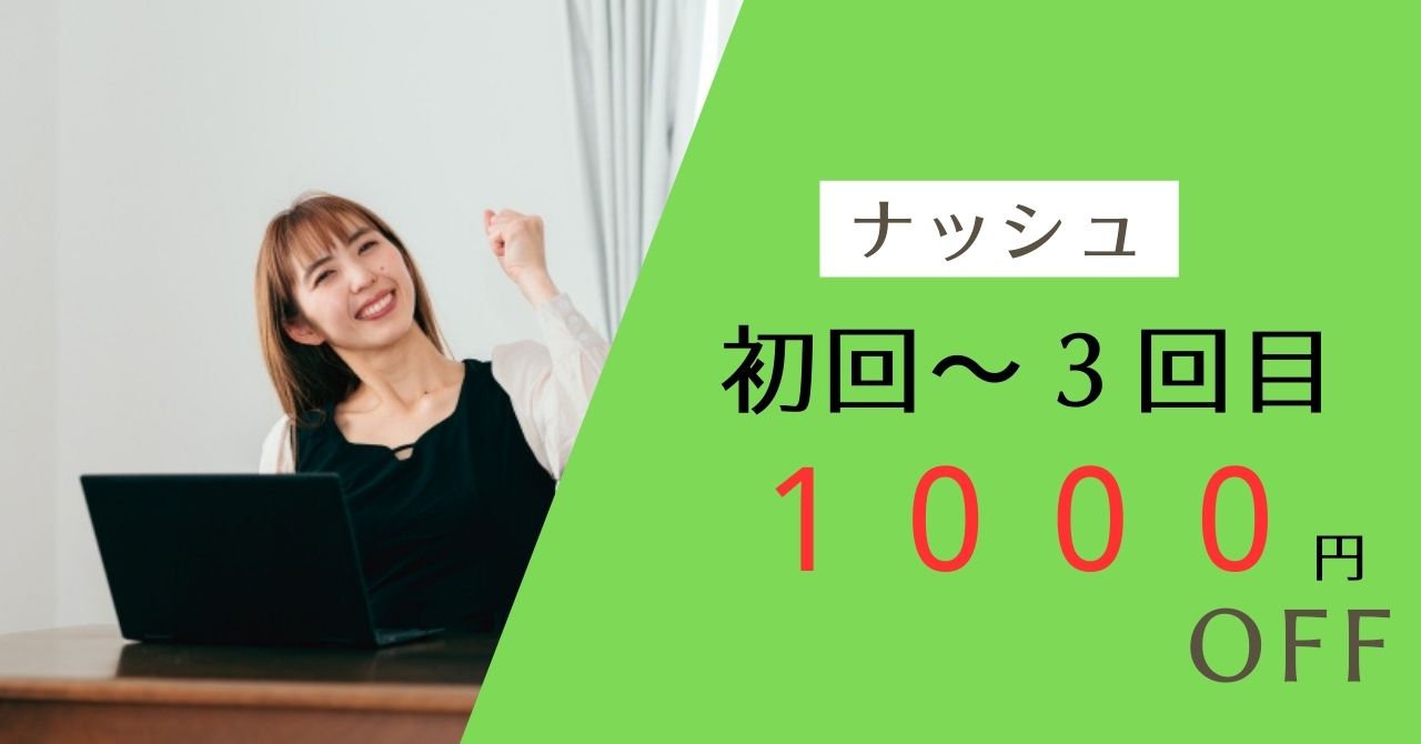 ナッシュの口コミを徹底検証!【知恵袋】で見つけたリアルな意見をまとめてみた