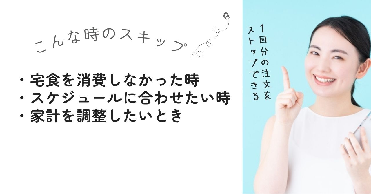 【ママの休食】申し込む前に知っておきたい！解約方法と勧誘リスクを徹底解説