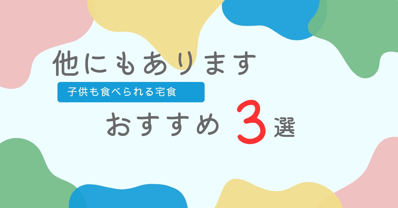 【ママの休食】申し込む前に知っておきたい！解約方法と勧誘リスクを徹底解説