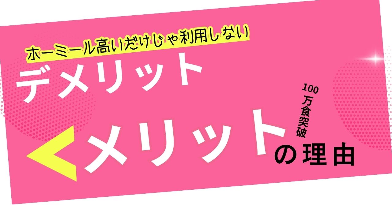 ホーミールの添加物は大丈夫？子育てママが気になる安全性を徹底解説！