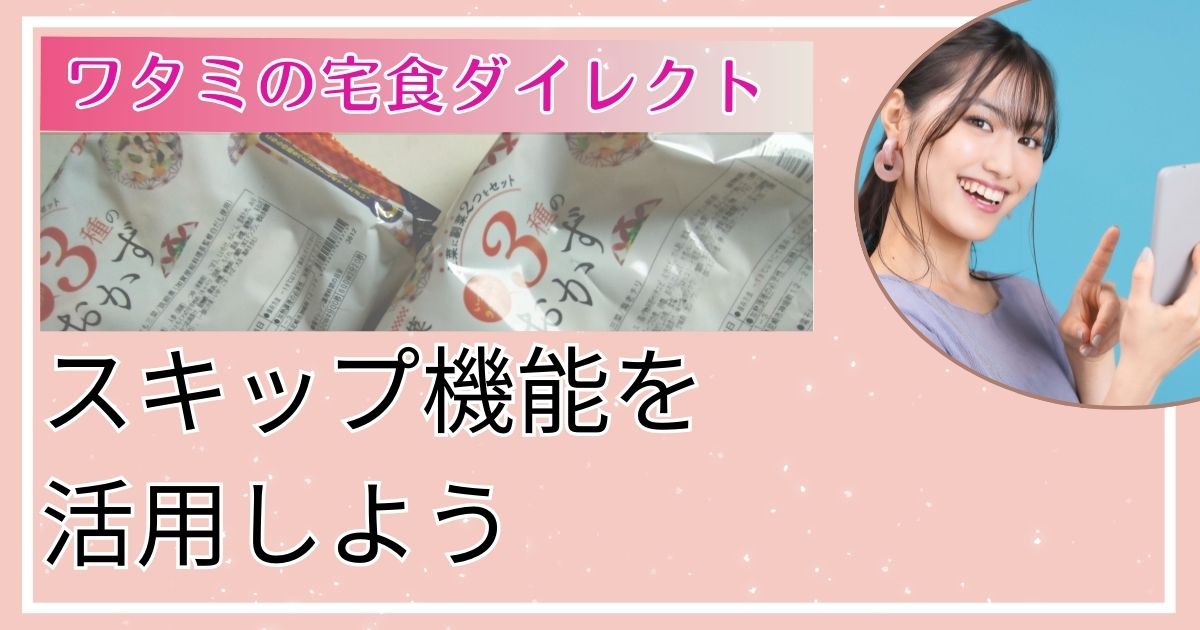 【ワタミの宅食ダイレクト】解約手順と注意点を事前確認！安心して利用しよう