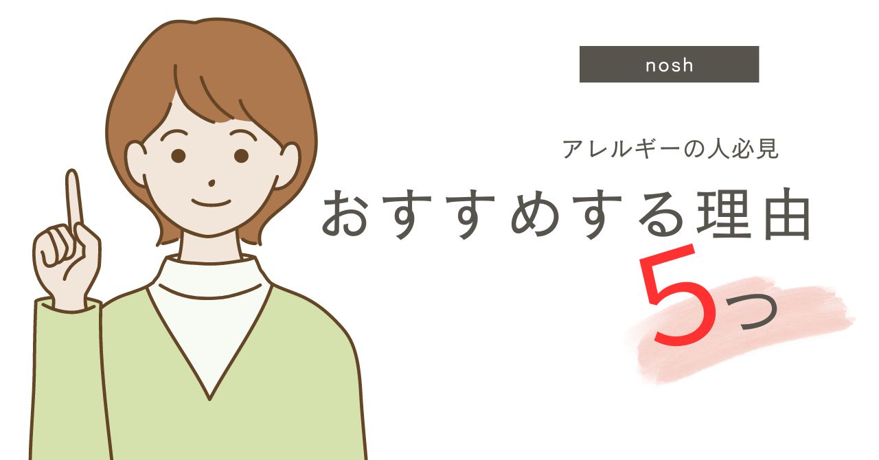 ナッシュを含む！アレルギー対応のお弁当宅配:選び方とおすすめサービス一覧