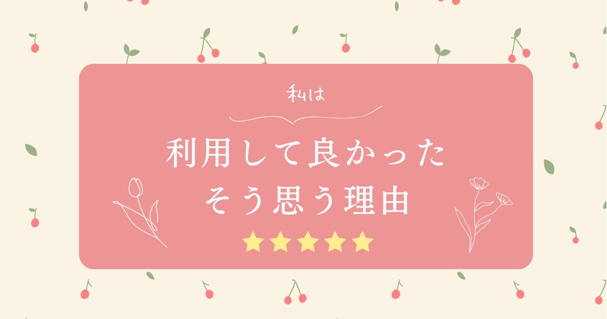 忙しいママにおすすめ！キッズレーションの実体験レビュー＆おすすめポイント