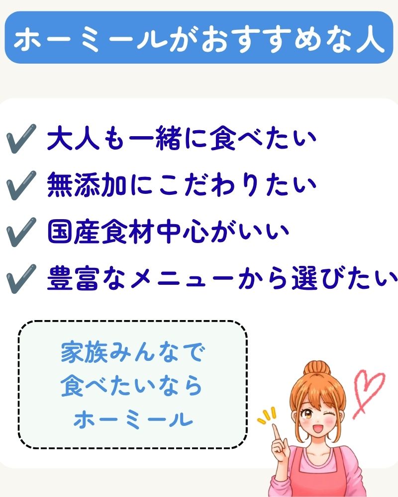 モグモvsホーミール徹底比較|幼児食宅配どっちがいい?