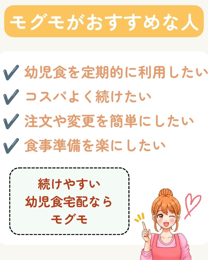 モグモvsホーミール徹底比較|幼児食宅配どっちがいい?