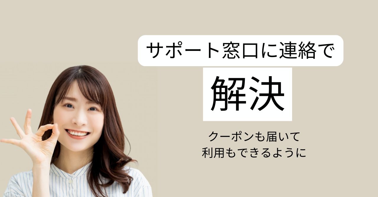 【ホーミール】クーポンが届かない・適用エラーの理由を知って、安心して始めよう！