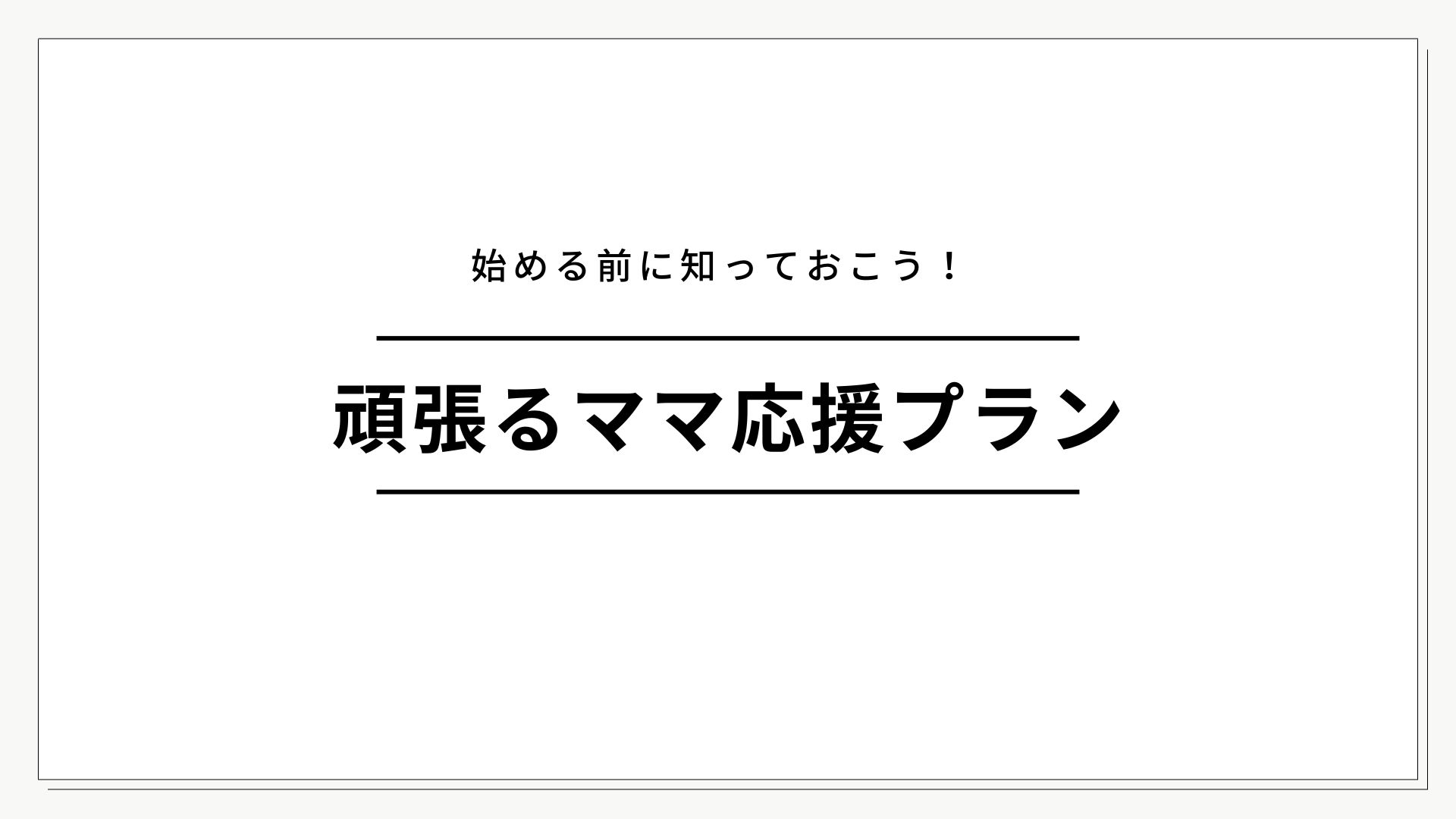 【モグモ】利用前に知っておきたい注意点！料金・使い方・スキップ方法も徹底解説