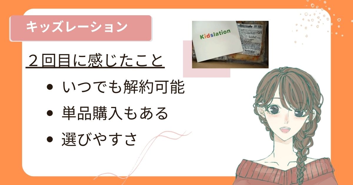 キッズレーション2回目の本音レビューで見える意外な魅力とは？