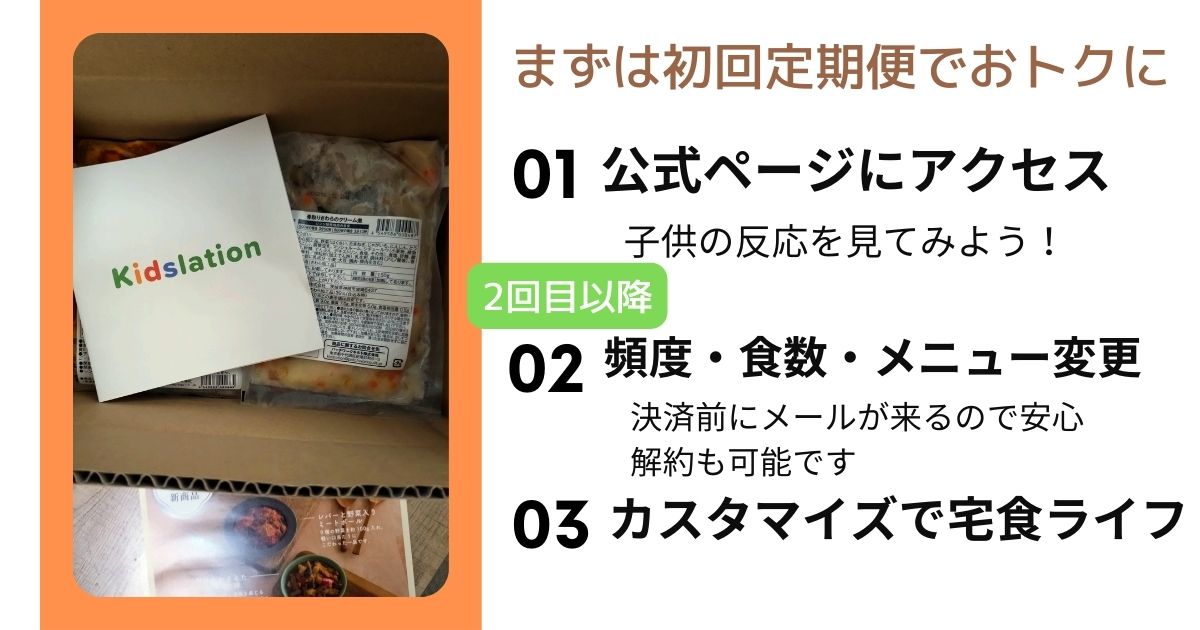 キッズレーション2回目の本音レビューで見える意外な魅力とは？