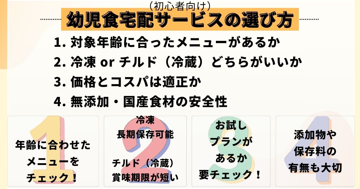 宅食初心者さん向け！最初に試すべき幼児食宅配サービスランキング！