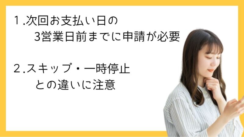 キッズレーションの解約はカンタン！注意点・再開方法・スキップも徹底解説