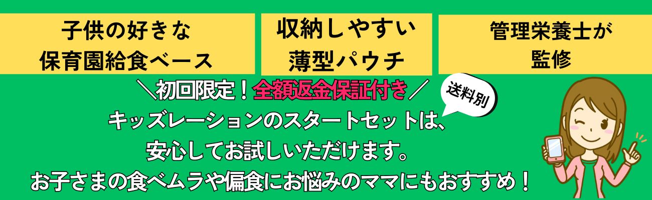 キッズレーションの返金保証は本当に受け取れる？条件と手順を徹底解説！