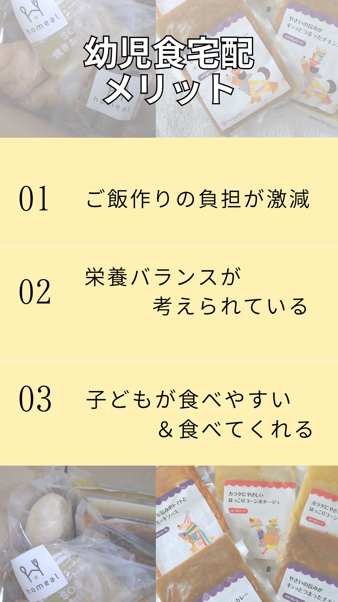 ワンオペ育児で限界！ 宅配幼児食を使って感じたメリット・デメリット