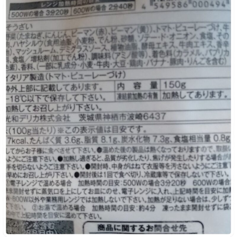 ハッシュドビーフ「長男は『おいしい！』と完食。食べムラのある娘は今回は途中でストップ