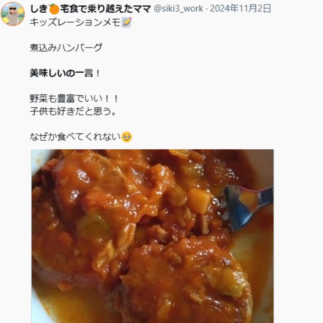 キッズレーションの煮込みハンバーグ。トマトソースがたっぷりかかった柔らかいハンバーグ