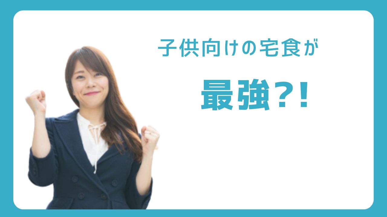 1歳にコンビニおにぎりは安全？無添加なら宅食のほうが安心な理由
