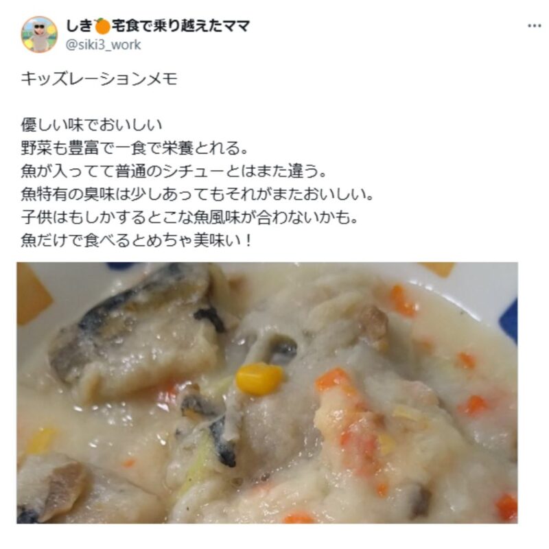 骨取りさわらのクリーム煮。娘は苦手でしたが、魚の旨みが感じられる一品