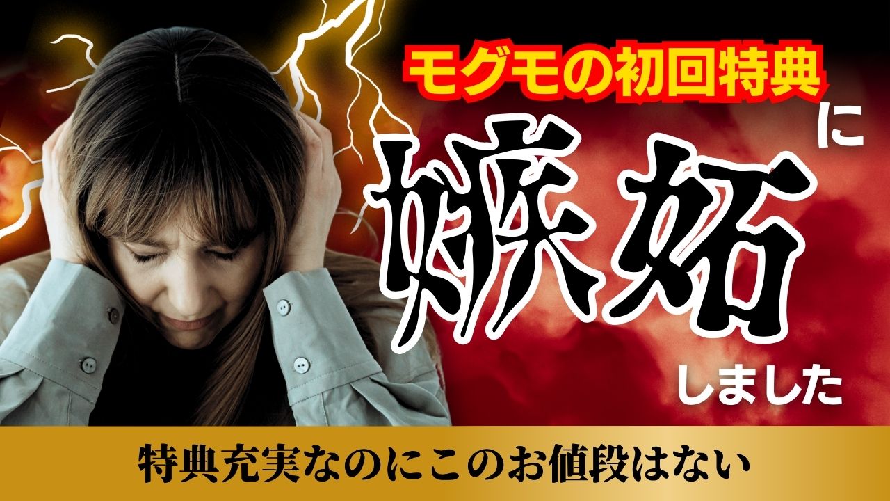 幼児食宅配モグモ初回特典まとめ｜無添加セットが初回限定○円OFF！