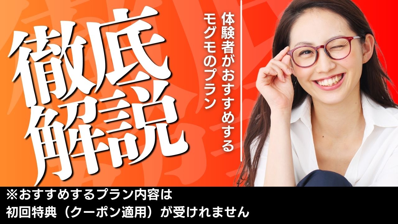 幼児食宅配モグモ初回特典まとめ｜無添加セットが初回限定○円OFF！
