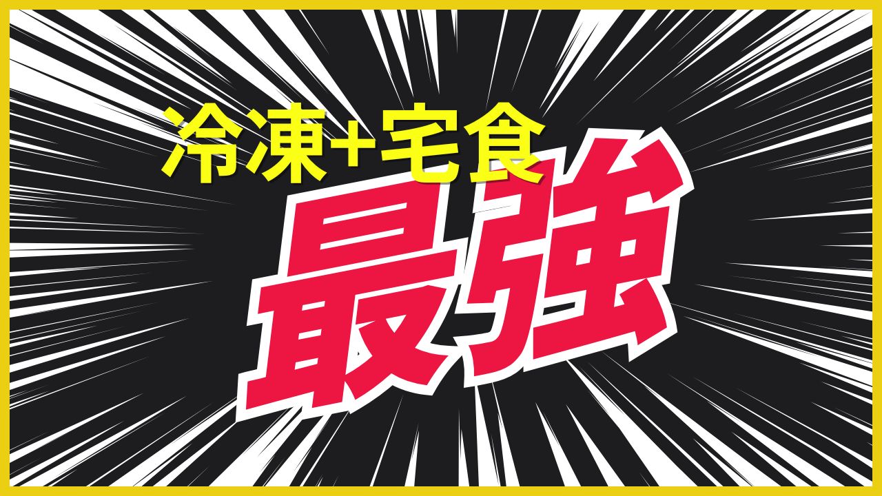 【忙しいママ必見】幼児食の冷凍ストック方法|安全に長持ち&時短が叶う作り置き術
