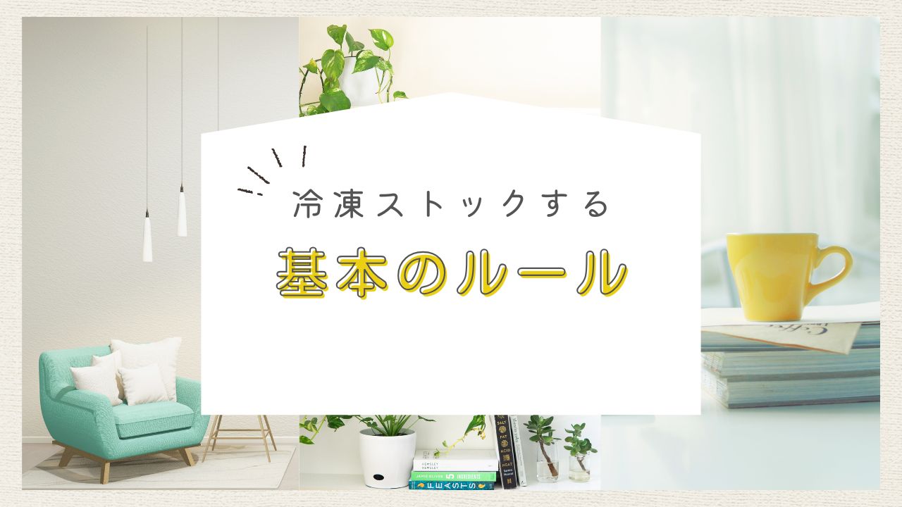 【忙しいママ必見】幼児食の冷凍ストック方法|安全に長持ち&時短が叶う作り置き術