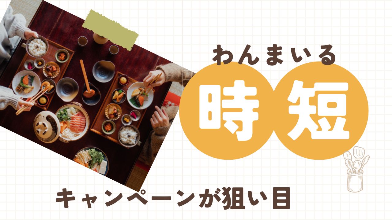 【2025最新】わんまいるサイトリニューアルキャンペーン中!特典・注意点を徹底解説