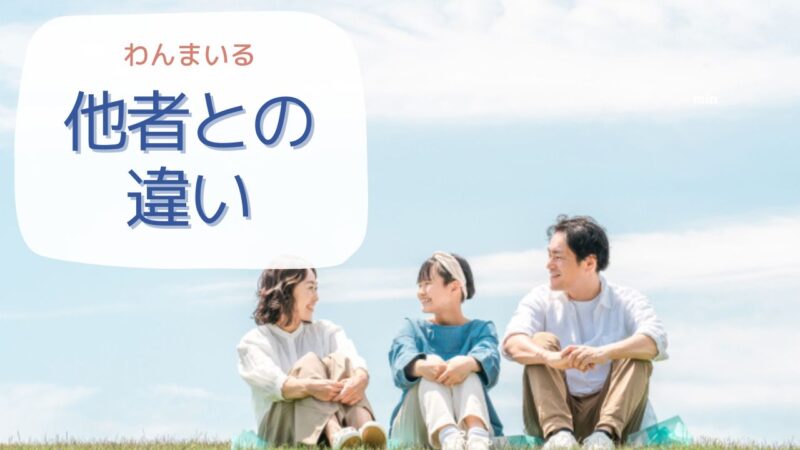 【2025最新】わんまいるサイトリニューアルキャンペーン中!特典・注意点を徹底解説