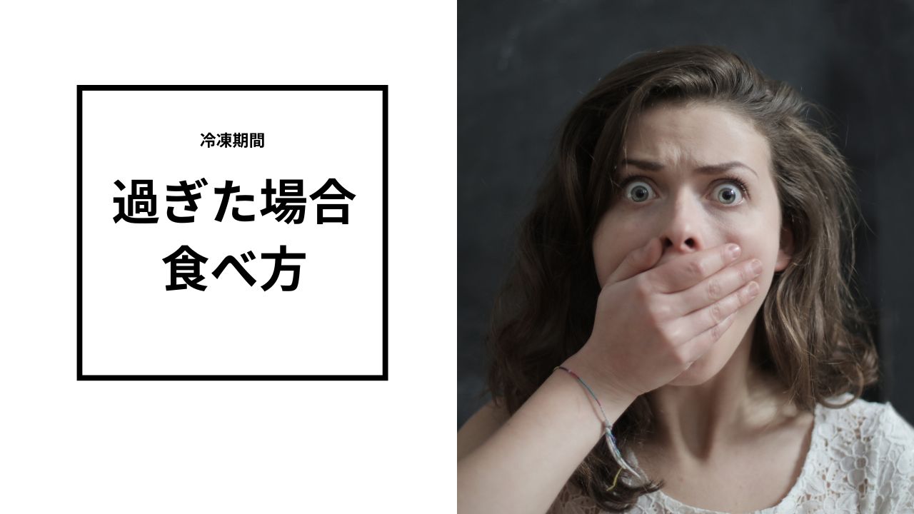 幼児食の冷凍保存はいつまで安全？目安と保存を徹底調査!!