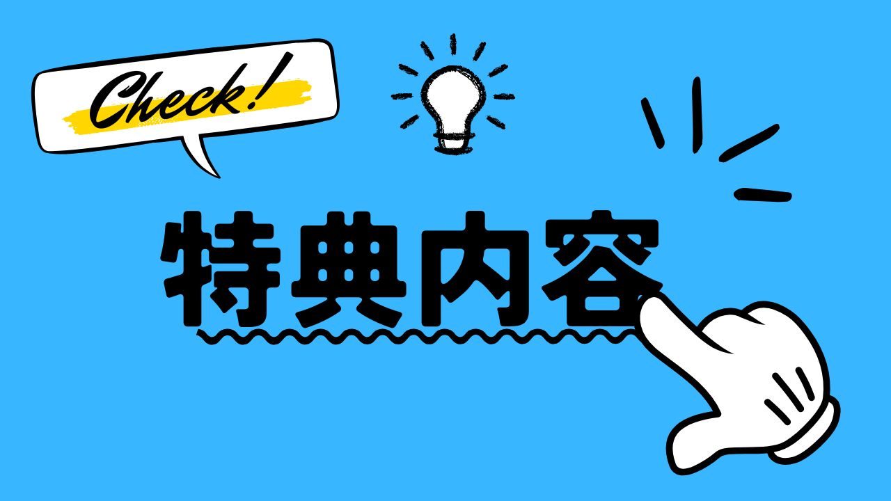 【mogumo特典まとめ】初回48%OFF+総額9,500円相当の豪華特典付き!