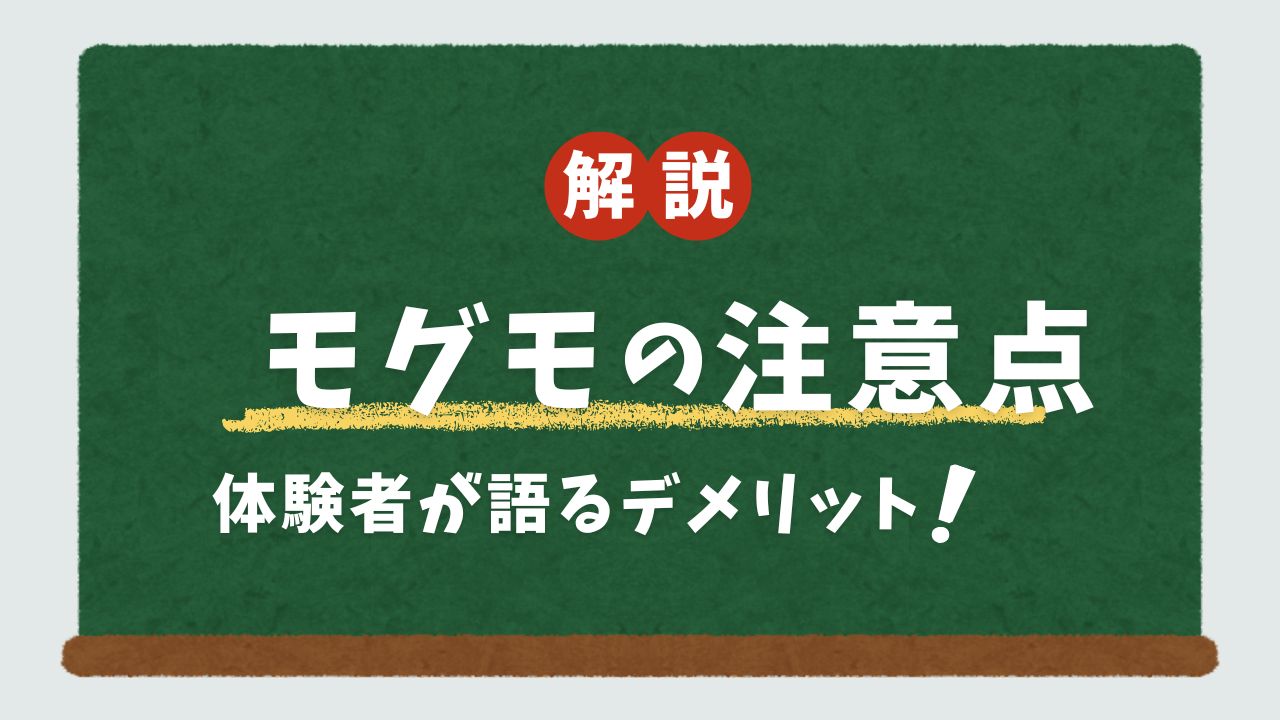 【mogumo特典まとめ】初回48%OFF+総額9,500円相当の豪華特典付き!