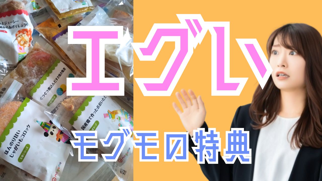 【mogumo特典まとめ】初回48％OFF＋総額9,500円相当の豪華特典付き！