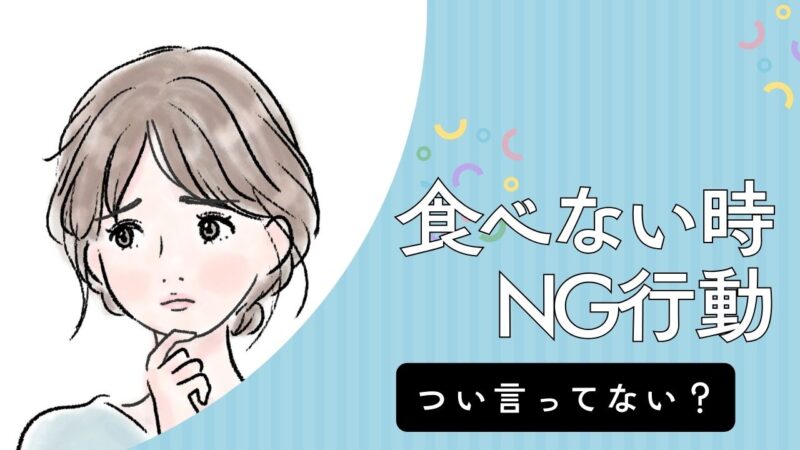 モグモは食べない?偏食の子のリアルな反応と対策